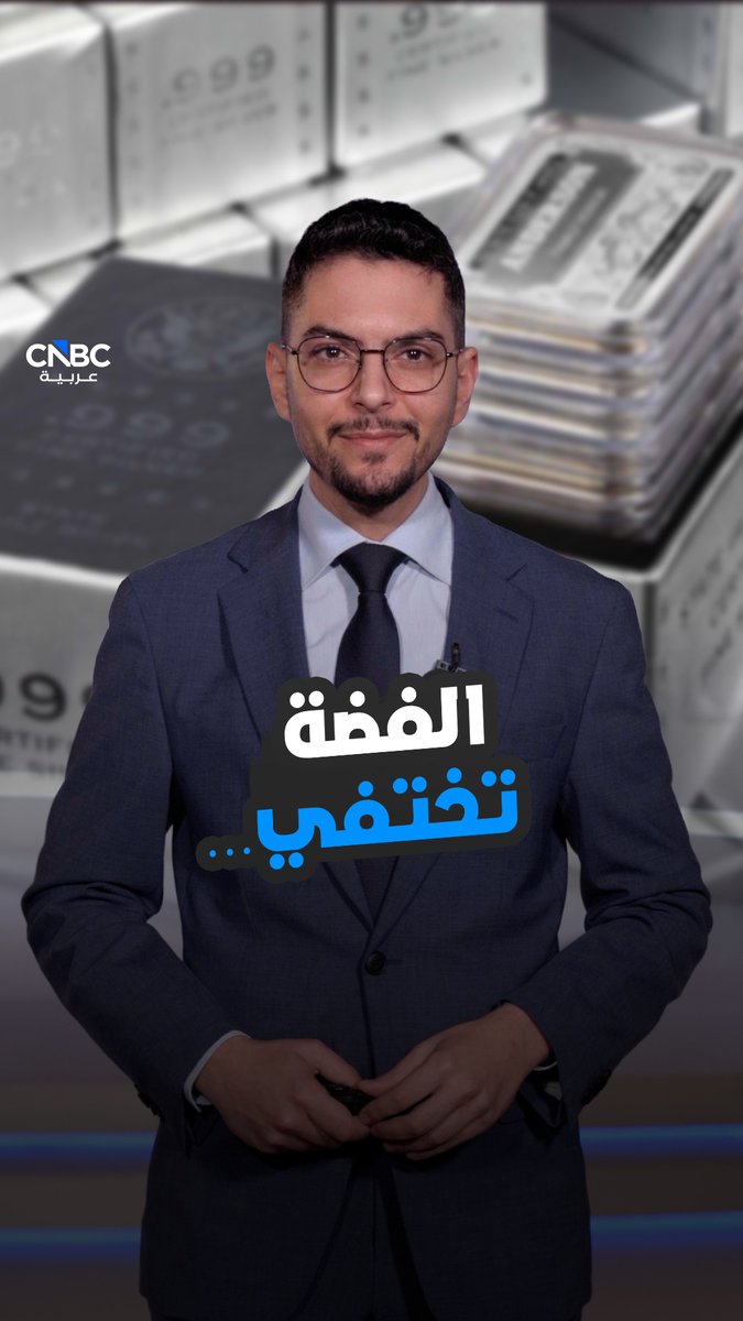 الفضة.. سبيكة في اليد ولا عشرة على الورق. مع محمد الصمادي 