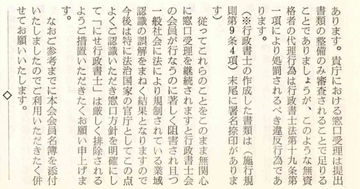 同じく昭和48年1月1日発行の日行連会報第26号に、愛知会と並べて掲載