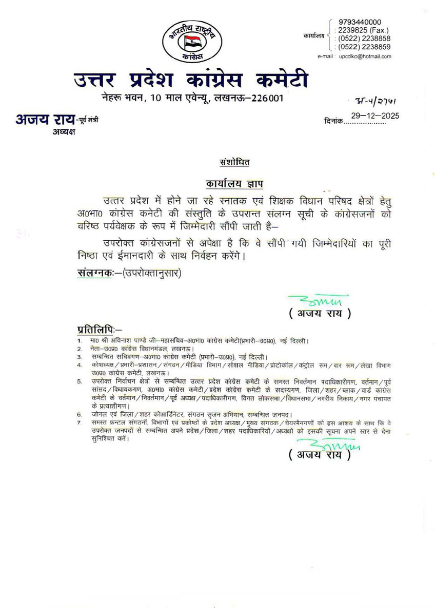 INCUttarPradesh's tweet image. उत्तर प्रदेश में 2026 में होने वाले स्नातक और शिक्षक विधान परिषद (MLC) चुनावों के लिए कांग्रेस ने अभी से अपनी तैयारी तेज कर दी है। प्रदेश अध्यक्ष श्री @kashikirai जी ने आज 11 सीटों के लिए वरिष्ठ नेताओं को पर्यवेक्षक (Observer) बनाकर मैदान में उतार दिया है।

पर्यवेक्षकों की लिस्ट…