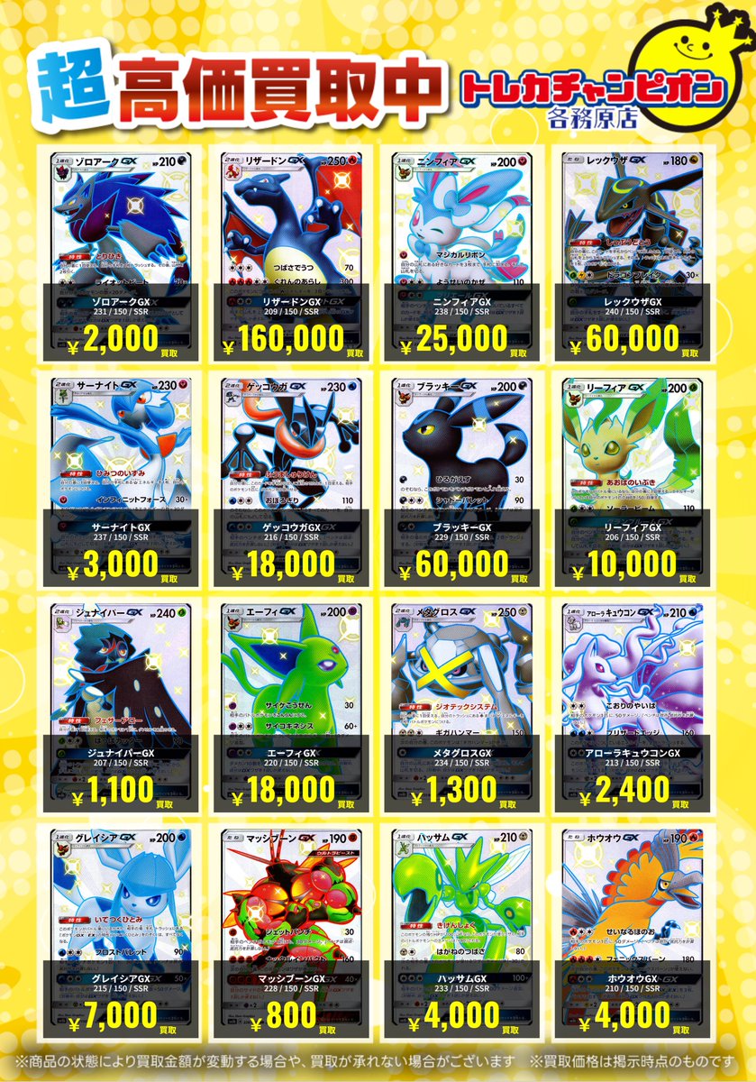 ポケカ 高価買取速報📢 1/4(日)までの限定買取🔥 SSRカード大募集