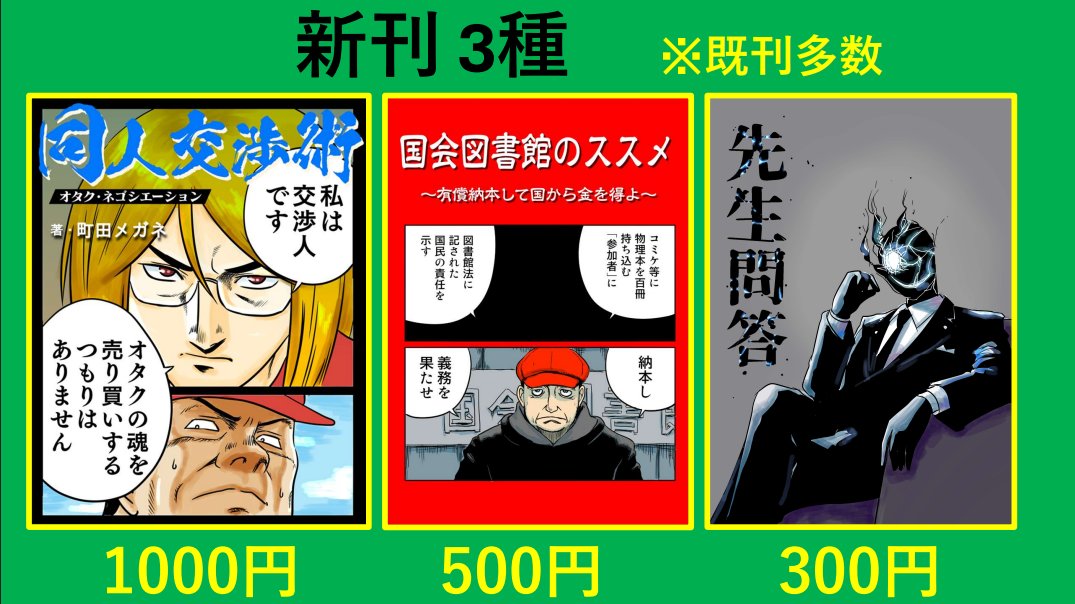 【お品書き】

■黒服16ページ小説本『先生問答』300円
彼の中の先生に対する感情を整理していく話です。

■黒服とウイの色紙
3000円からのオークション方式。
13時30分時点でハンマー🔨します。

■2日目の評論本新刊2冊
立ち読みしてみてね💕

■コインの掲示
お楽しみに!!!現場で確認して!! 