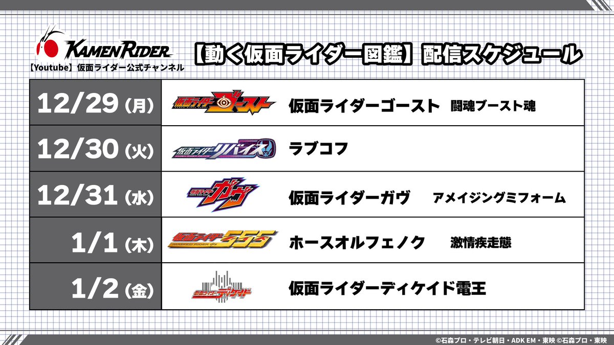 仮面ライダー公式 (@HKR20_official) / Posts / X