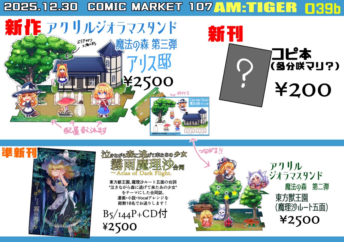 とらん@冬コミ2日目O39b (@am_tigern) / Posts / X