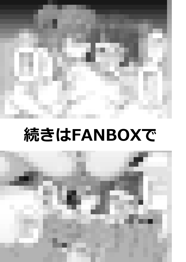 (2/2)
skebリクエストありがとうございました!
続きはFANBOXで(全6p)→https://t.co/xCJvmYOVzc 

リクエスト大歓迎!リクエストはこちらからskeb→https://t.co/y3KKGOR2Sd
pixivリクエスト→https://t.co/7Y7Dn9iwOw 