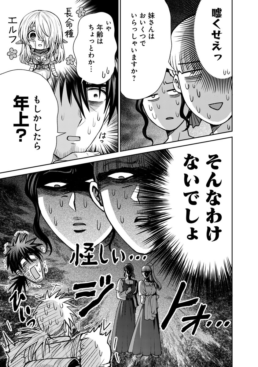 とある独身男性の受難(2/3) 