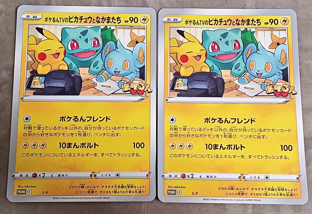 ポケモンカードコレクションメモ ポケるんTVのピカチュウとなかまたち
