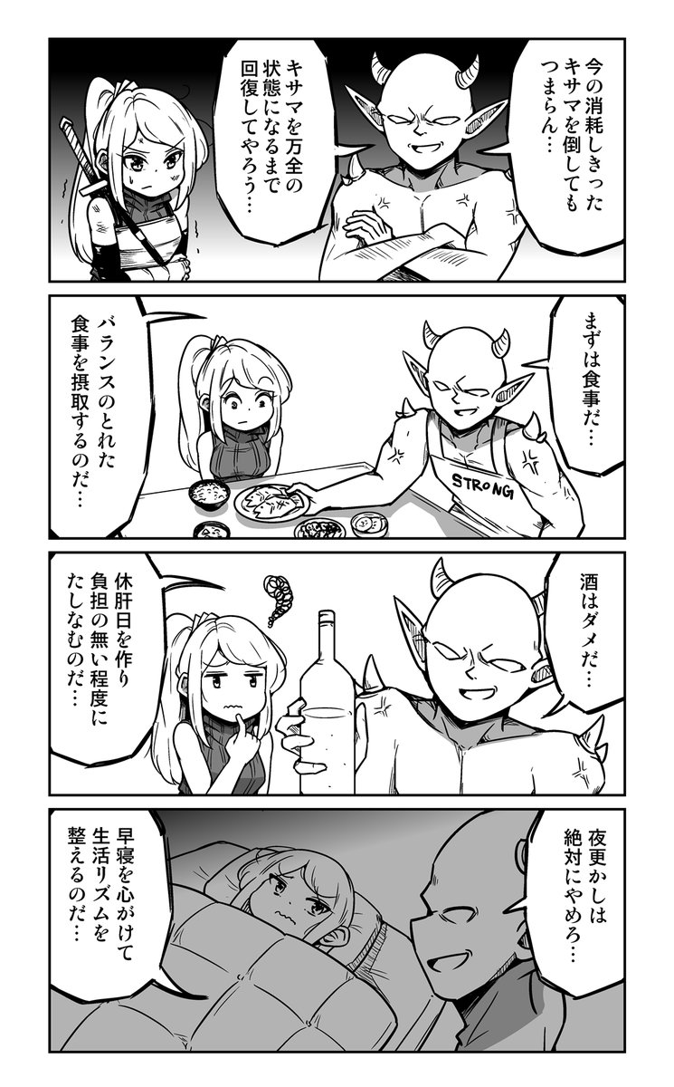 万全の状態の相手と戦いたいから戦闘前に回復してくれるタイプのボス | ずんだコロッケ #pixiv https://t.co/O4Nx9VkCN5 

以前Xに公開していた漫画を描きなおして、pixivのほうにアップしました。4ページです。 