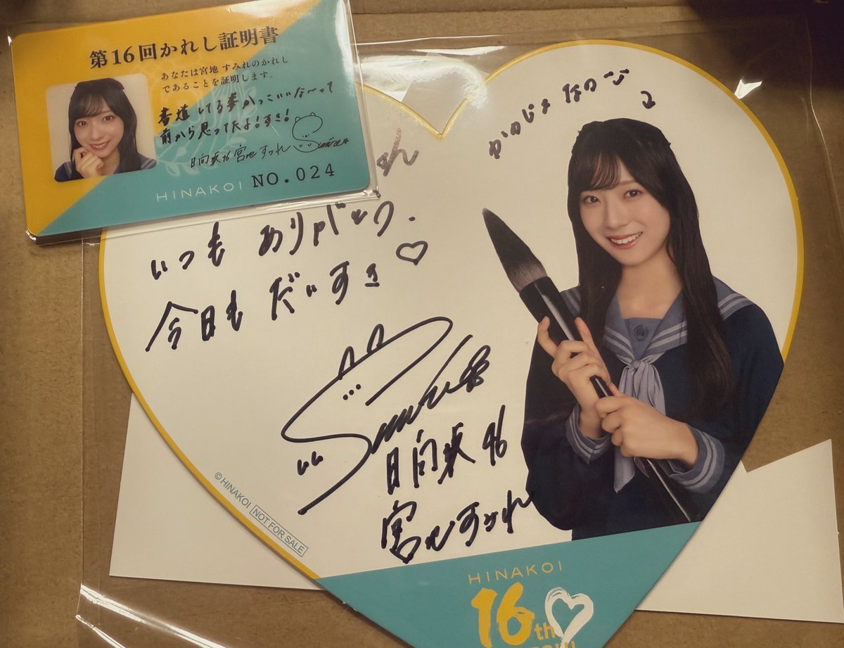 日向坂46 宮地すみれ　直筆　サイン　ポスター 日向坂46 宮地すみれ 直筆 サイン ポスター 5回目のひな誕祭 日向坂
