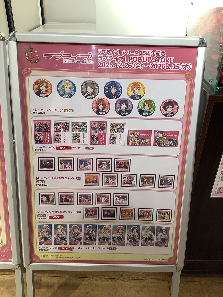 ラブライブ アトレ 場面写マグネット 1&2期 BOX 2点セット 15周年 ラブ