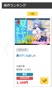 新作『夏のヤリなおし6』
24時間、週間、新作ランキング1位
ありがとうございます!期間限定でクーポンが使えます、是非ご活用ください

▼【新作】『夏のヤリなおし6』
https://t.co/OreK3yATcJ
▼『水蓮の宿』作品一覧
https://t.co/e9tj6j3Prb 
