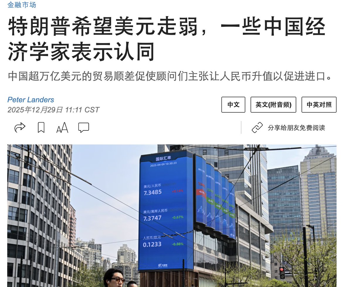 中美2026年可能会在美元人民币汇率上做到相向而行。 美国需要弱美元，降低美国贸易逆差。 中国开始想提振内需，强化人民币的国际地位。  某位上海学者甚至认为，要平衡中美消费者购买力，合理的汇率是1美元兑5元甚至4元人民币，而不是现在的7元。