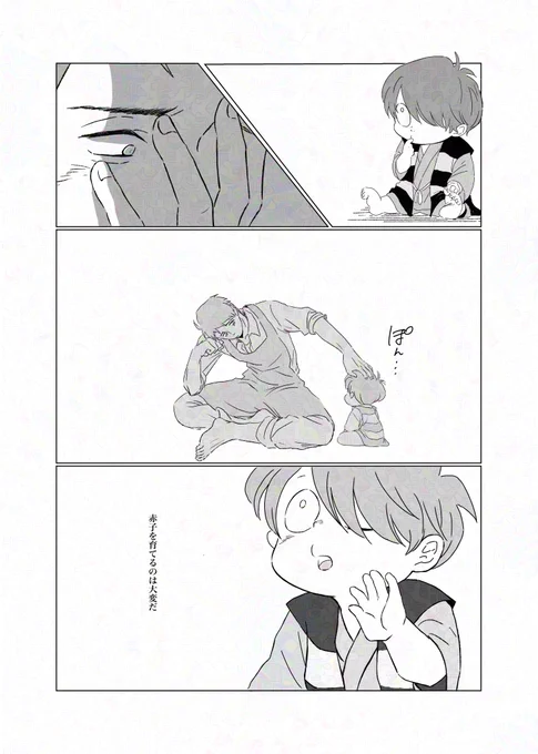 お父さんしてる父達が好きだからここら辺描くのも楽しかった(既刊より抜粋
1/3 