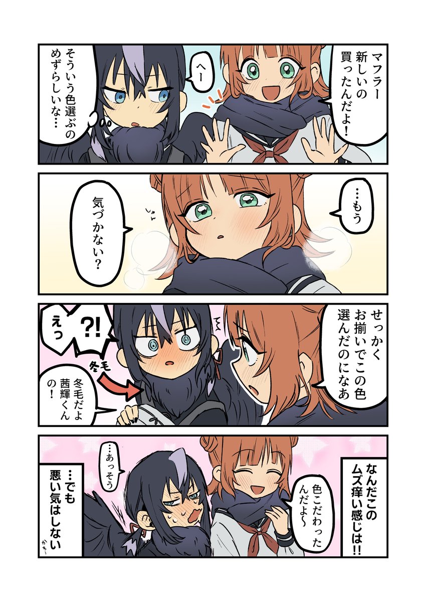 korisumochimoch's tweet image. 冬毛のモフモフとお揃いにしたい🧣 #創作漫画