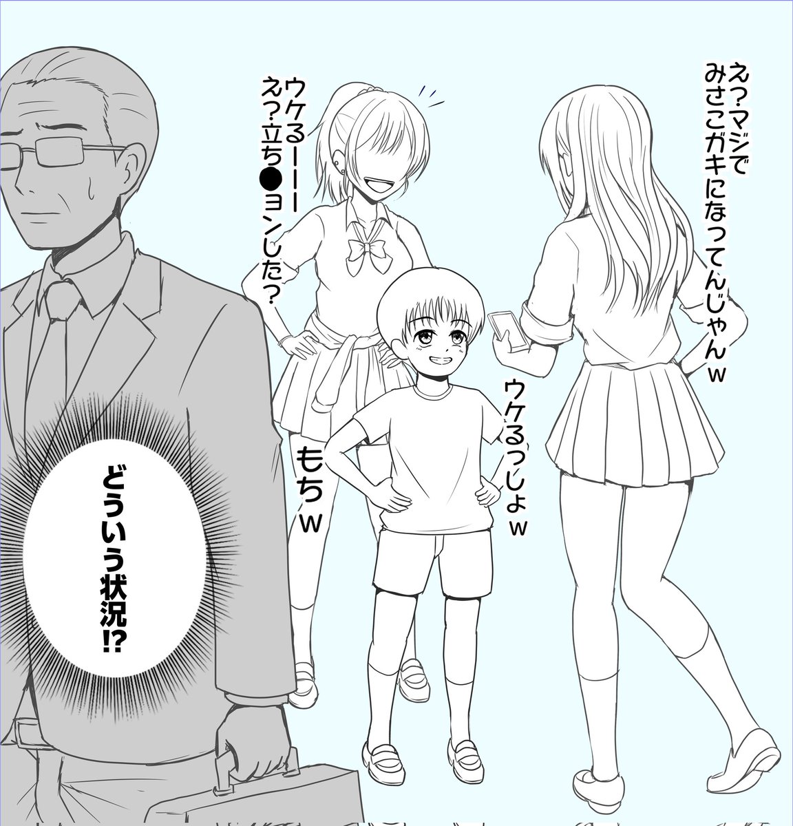 「ボクこうこうせいのおねーさんになってる!」から始まる
ギャル⇄ショタ入れ替わり6

『通りすがりのおじさん』

#TSF 