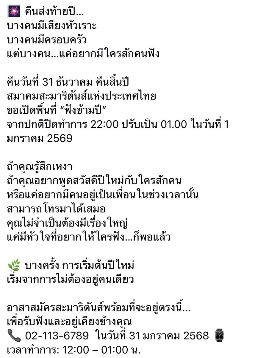Samaritans of Thailand tweet media