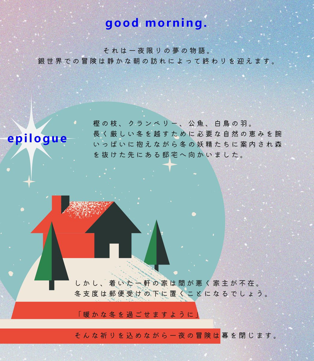 bellcatora_TL's tweet photo. ⛄️エンディング https://t.co/hs2lIUge8I