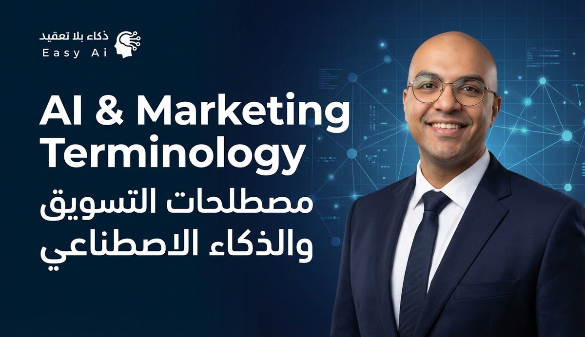 ذكاء بلا تعقيد | Easy AI tweet media