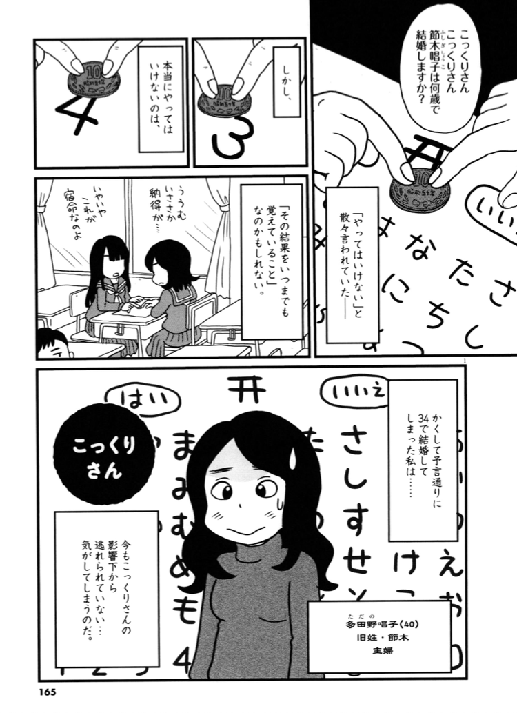 「まどいのよそじ」第3集から試し読みをもう一本。
「こっくりさん」(1/3) 