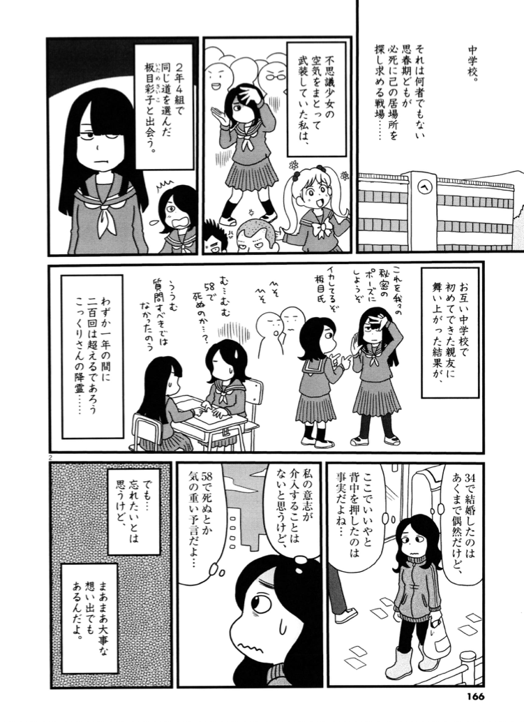 「こっくりさん」(2/3) 