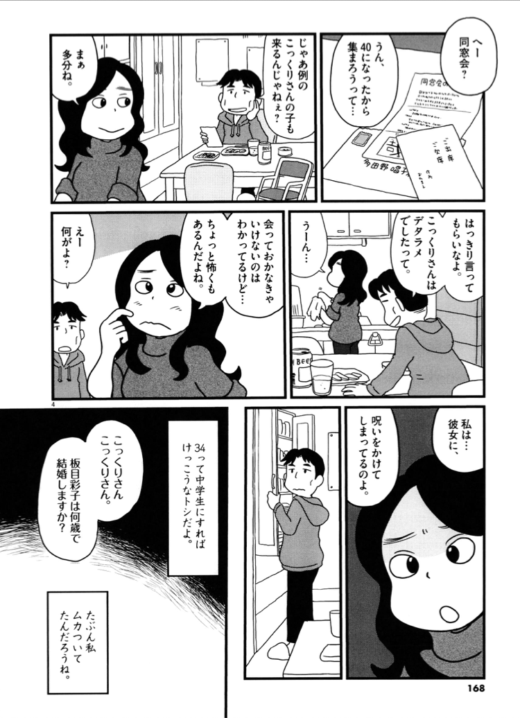 「こっくりさん」(2/3) 