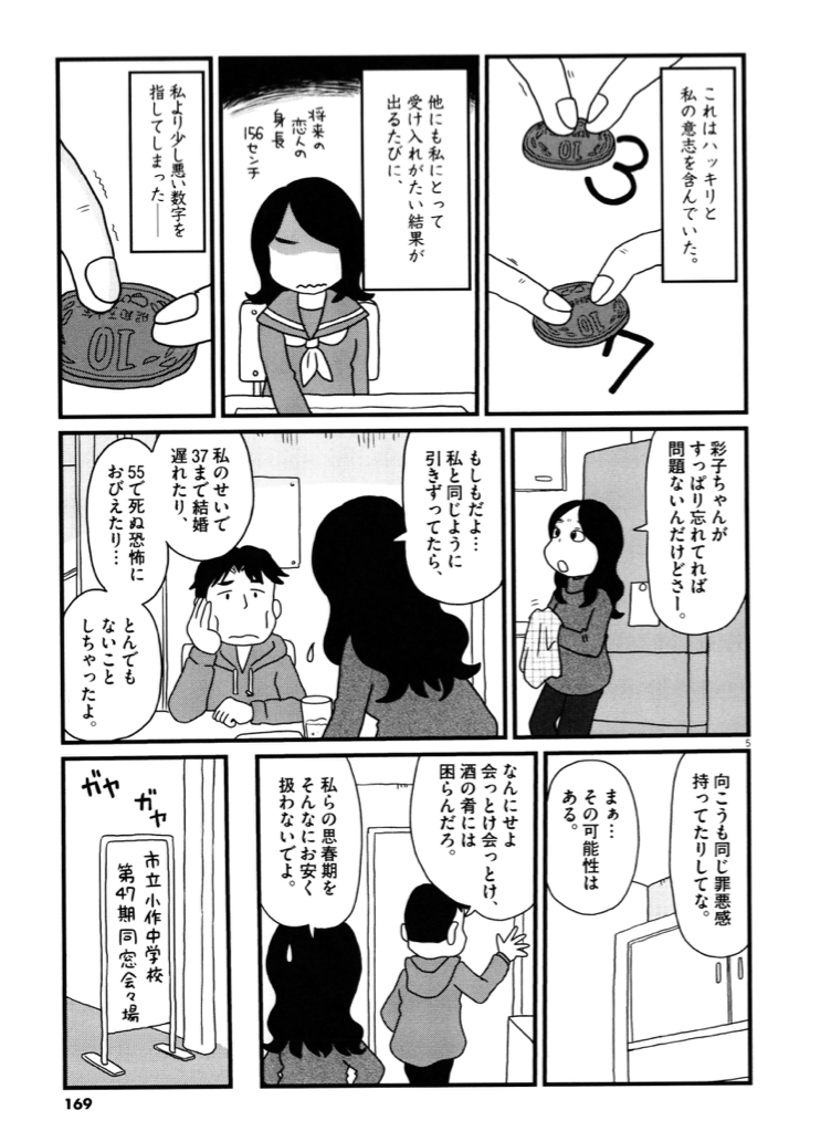 「こっくりさん」(2/3) 