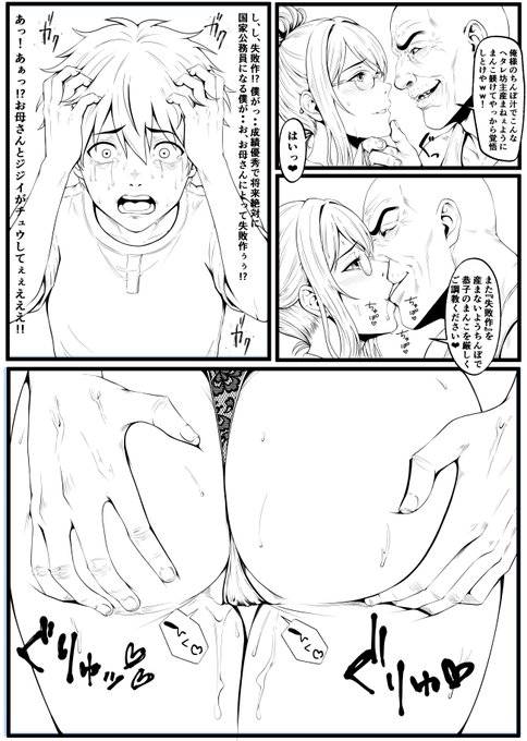 4ページ目の線画。底辺の変態キモジジィに大好きなお母さんが寝取られた現実をまざまざと見せつけられる息子・・的な。 