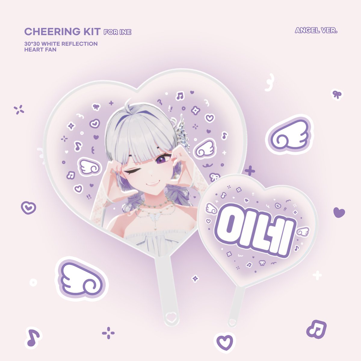 #RT 𝗖𝗛𝗘𝗘𝗥𝗜𝗡𝗚 𝗞𝗜𝗧 for #아이네
(c)inebunny

아이네 X 상륙 기념 응원 키트를 나눔합니다
- 슬로건 1명, 우치와 1명
- 당첨자 발표: 1/4(일)
- 추후 ✨️주간인기상 12/29-1/3 기간 내 투표 12회 이상(하루 최대 3회 가능)✨️ 인증받습니다
#이세계아이돌