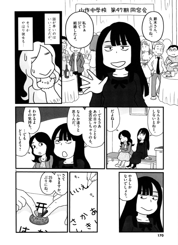 「こっくりさん」(3/3) 