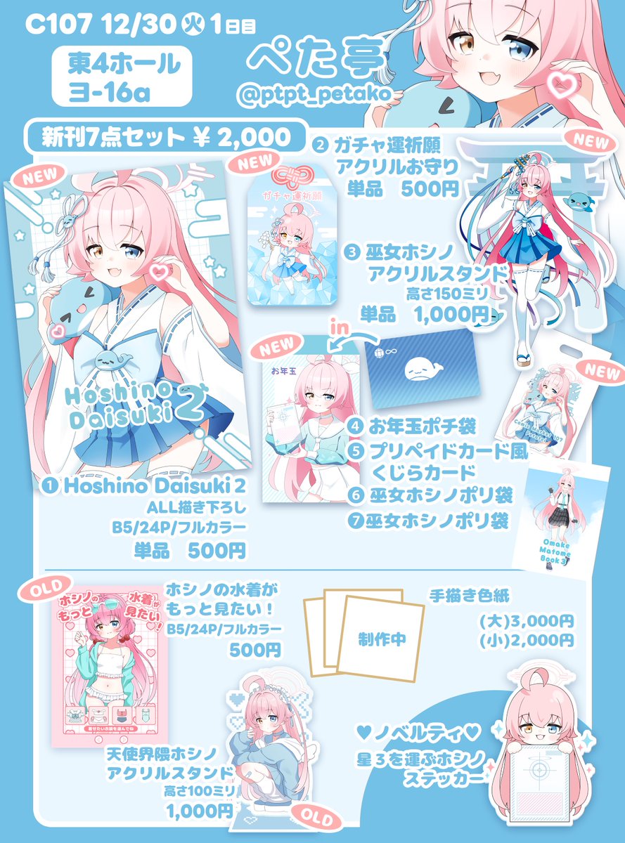 ぴよページ 新刊セット残り少なくなってきました〜💦