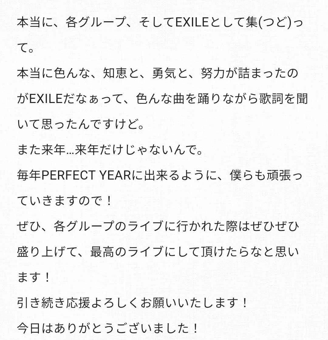 ‼️ご成約済み‼️ありがとうございました⭐️ 251228 EXILE THE REASON 名古屋 世界さんMC みなさーん！EXILE