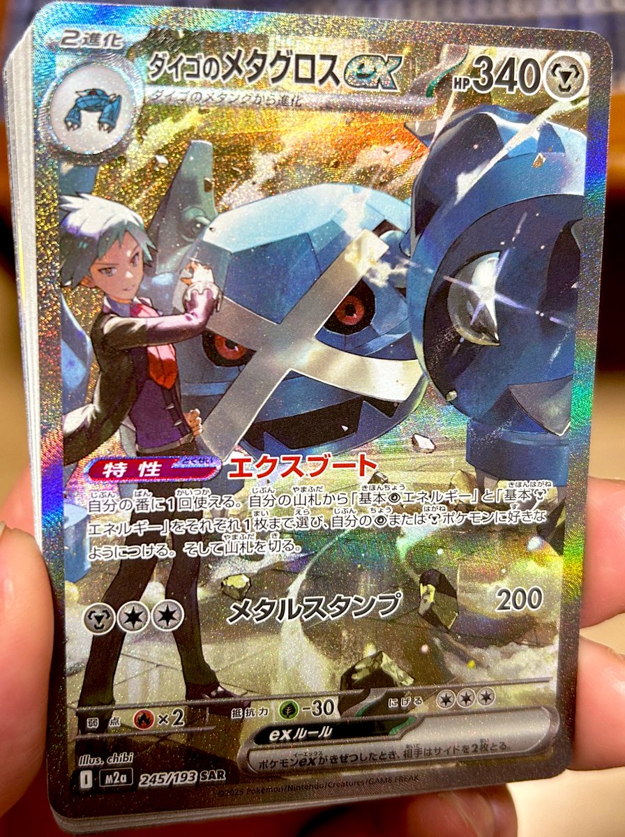 メガドリーム3パック購入出来たから買ったらダイゴのメタグロスSAR