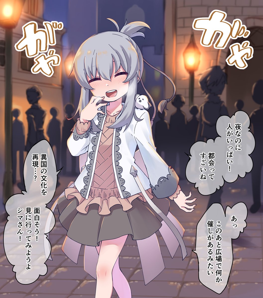 北の森から出て町にやってきたエナ…
どうやらこの日は異国の文化を再現した催しが開催されるようで、深夜にも関わらず大勢の人々で賑っていた
都会が珍しいエナはそんな雰囲気を楽しんでいたが、肩に乗せた魔法生物に注がれる人々の冷たい視線に気づくことはなく…

大晦日に続く! 