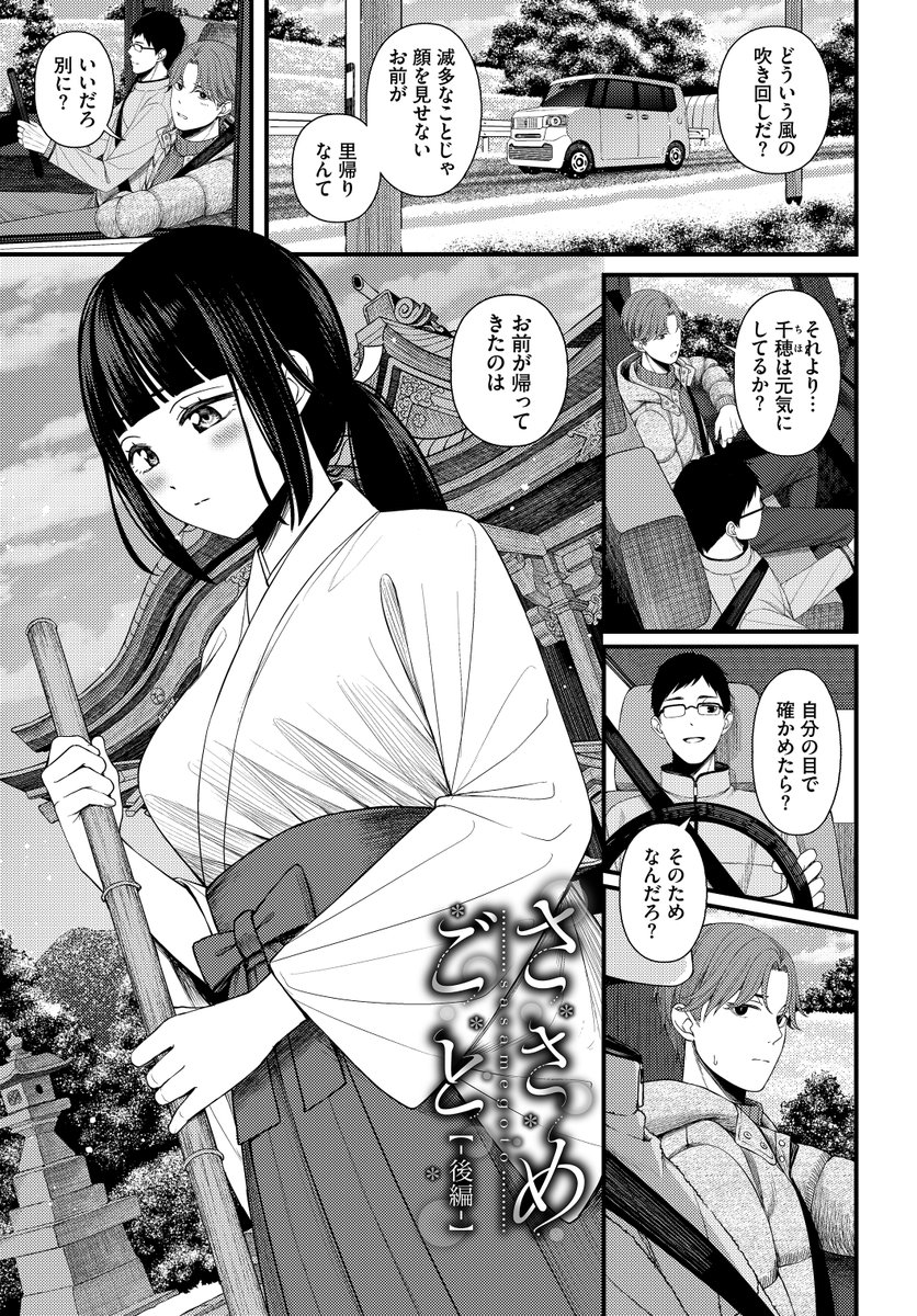 【🔞】結ばれたと思ってた幼馴染が訳アリだった話① 