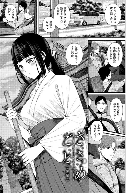 【🔞】結ばれたと思ってた幼馴染が訳アリだった話① 