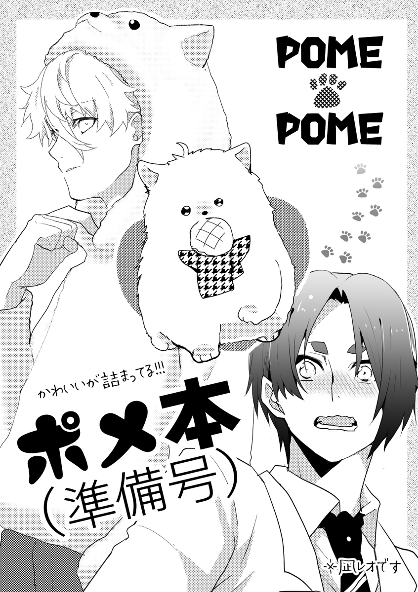 明日の冬コミそまこさんのところにいます!!!
東6ウ44a

ぽめー 