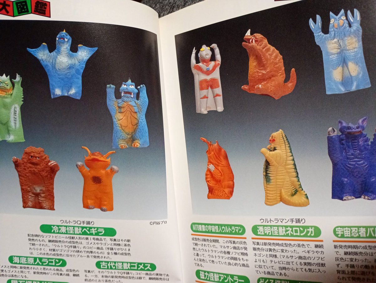 ソフビに興味が出た時に元山掌さんの怪獣大図鑑を読んで知ったのが