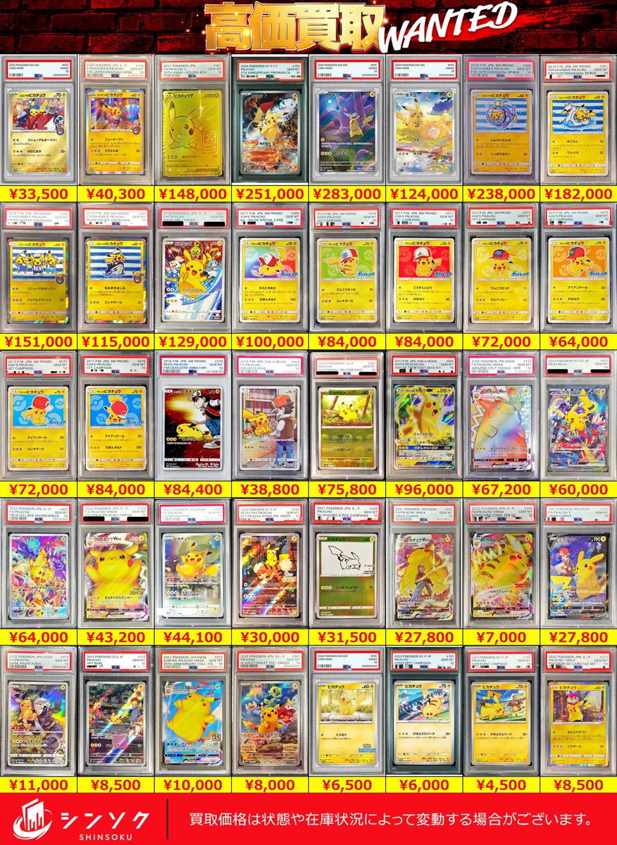 Post by シンソク秋葉原本店@ポケカ ワンピ カードショップ 買取 PSA