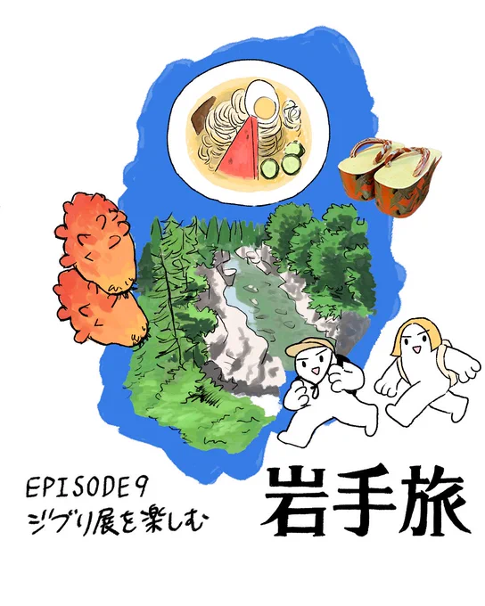 岩手旅9話 ジブリ展を楽しむ(1/2)

#岩手旅
#漫画が読めるハッシュタグ 