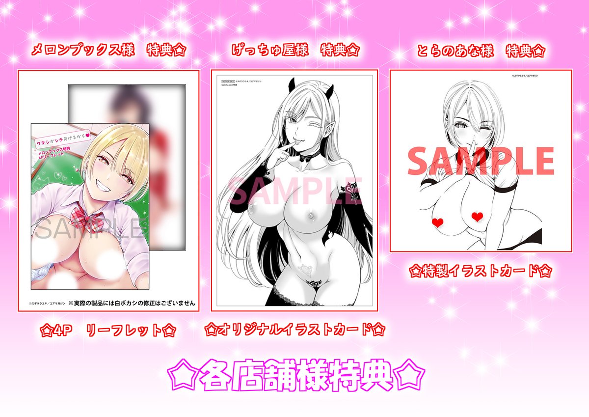 🍈メロンブックス様(特典4Pリーフレット) https://t.co/tK9QjzVy8y
🌟げっちゅ屋様(特典オリジナルイラストカード) https://t.co/CcXuzs1cZM
🐯とらのあな様(特典特製イラストカード) https://t.co/2ba3spnuB9
📖FANZA通販様  https://t.co/ooks5o8mrC

何卒よろしくお願い致しますm(_ _)m! 
