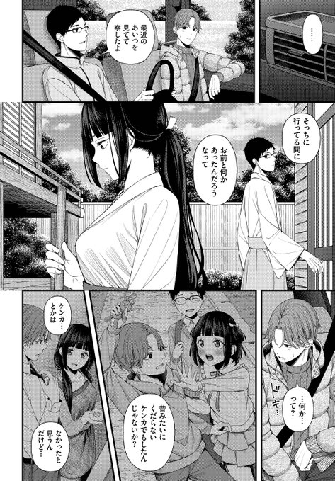 【🔞】結ばれたと思ってた幼馴染が訳アリだった話② 