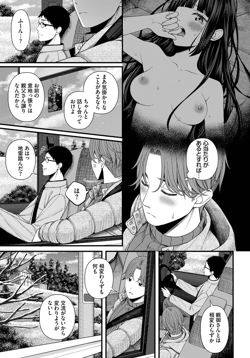 【🔞】結ばれたと思ってた幼馴染が訳アリだった話② 