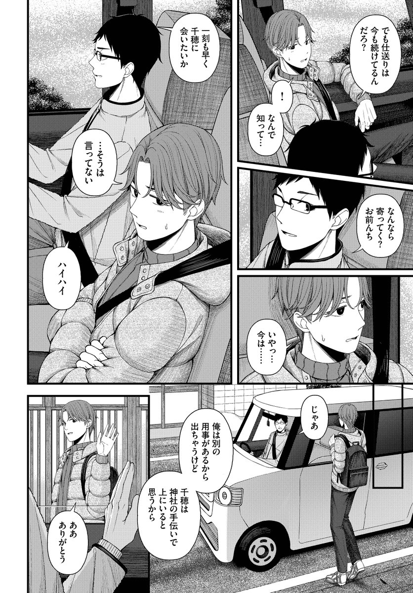 【🔞】結ばれたと思ってた幼馴染が訳アリだった話② 