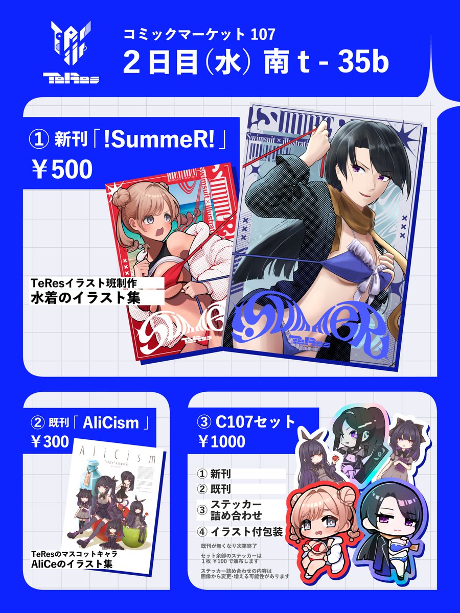 teres_illust's tweet photo. #C107お品書き です！
２日目（水） 南ｔ-35b 「電気通信大学TeRes」

"水着"がテーマのイラスト本新刊と、TeResマスコットキャラクターAliCeちゃんの既刊を頒布します✨

そして今回はステッカー詰め合わせが付いた新刊セットも頒布予定です！！！！！

２日目の学漫島にてお待ちしております！！！ https://t.co/29gIFSupvX