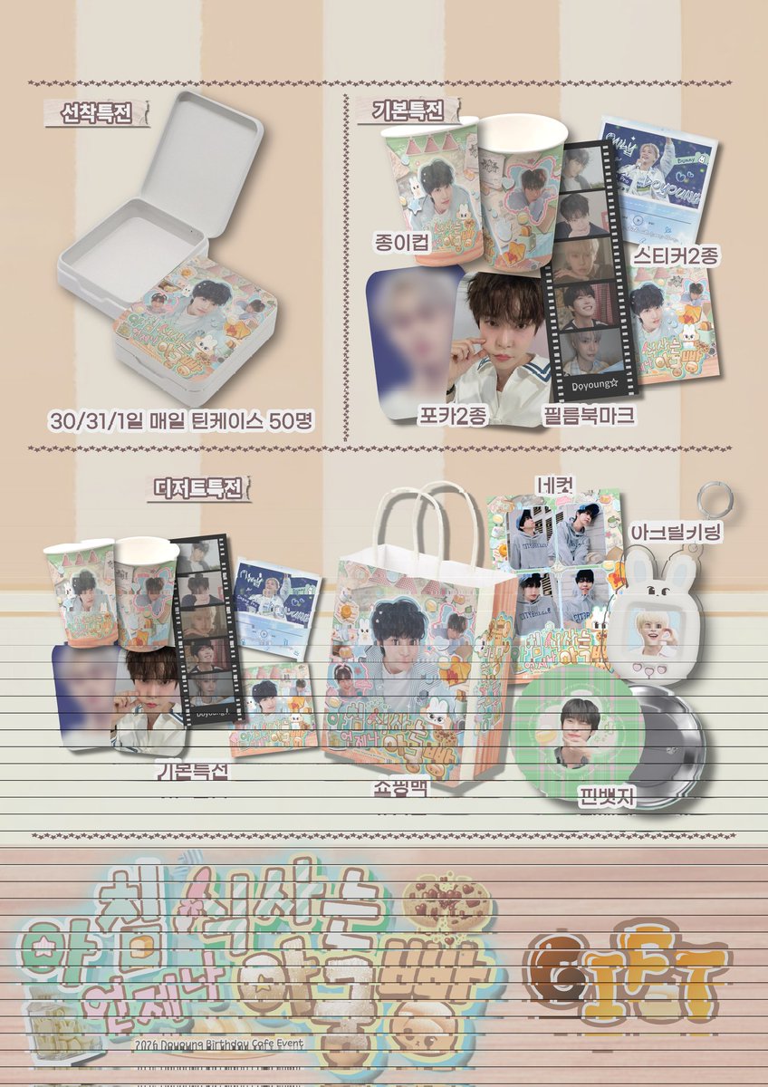 🍞

𝟸𝟶𝟸𝟼 𝙳𝚘𝚢𝚘𝚞𝚗𝚐 𝙱-𝚍𝚊𝚢 𝚌𝚊𝚏𝚎 𝚎𝚟𝚎𝚗𝚝

╭┉┉┅•     ･:* ☆*｡･:*:･ﾟ’.∗̥✩⁺:･
𝗠𝗼𝗿𝗻𝗶𝗻𝗴 𝗿𝘂𝗹𝗲: 𝗔𝗴𝗼𝗼𝗻𝗴-𝗯𝗯𝗮𝗻𝗴🫓
  •･:｡･:*:･ﾟ★･:*:･ﾟ☆:･•    ┅┉┉╯

🐰26.01.30 - 02.01
🫓 카페라래

#nct127 #도영
#아침식사는_언제나_아궁빵