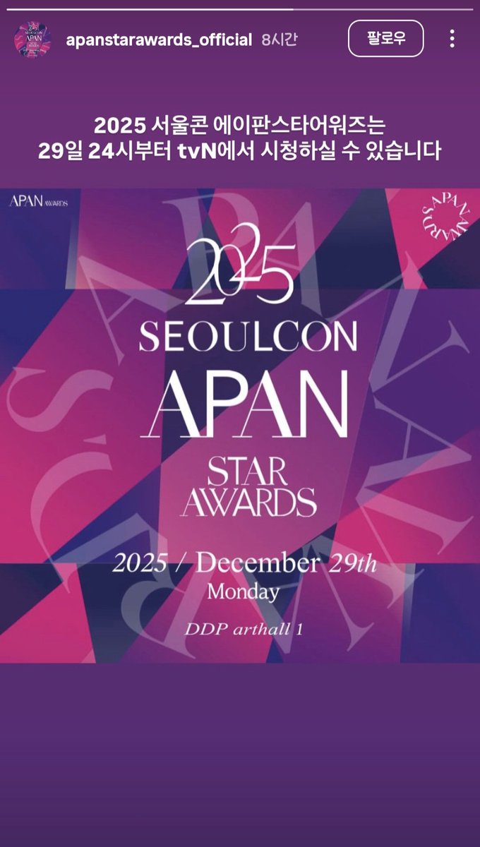 dodoringtwo's tweet image. 2025 서울콘 에이판 스타 어워즈 
(APAN STAR AWARDS) 

오늘 왜 시상식에 대한 소식이 없었나
싶었더니 실시간 생중계는 없고 tvN에서 
오후 11시 50분에 볼 수 있다고 합니다 

눈물겹다..... 글애두 팬분이 찍어준
깐머리 짱욱 사진보고 위아뉴ㅠ

#지창욱 #jichangwook #チチャンウク