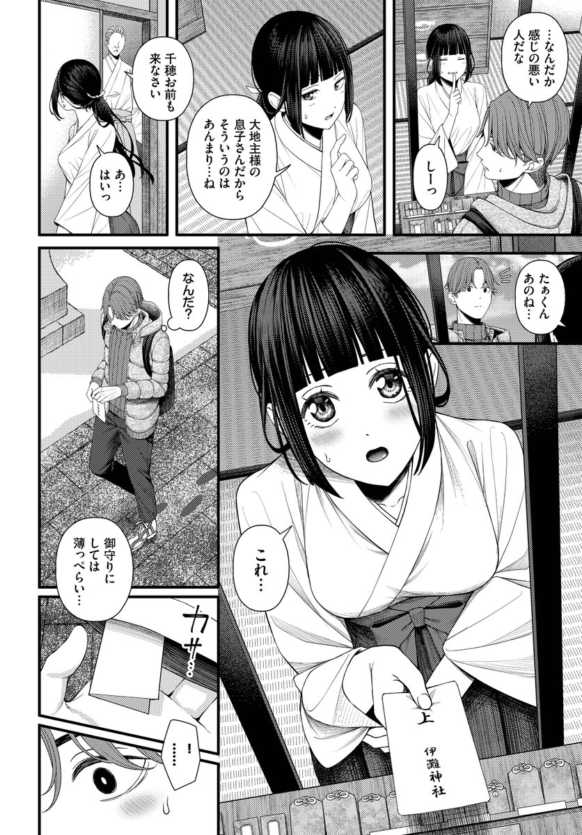 【🔞】結ばれたと思ってた幼馴染が訳アリだった話③ 