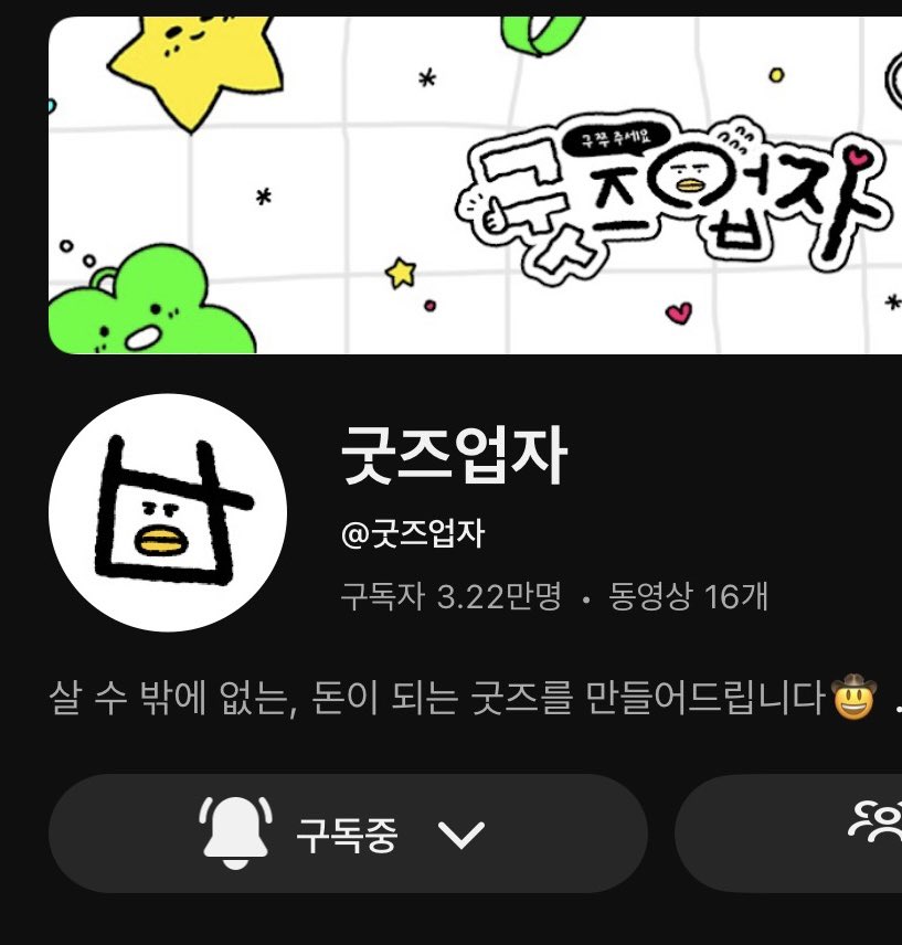 #제품제공 #RT이벤트 <a href="/goodsdealer_kr/">굿즈업자</a>
#RT 추첨 1분께 베쓰 키트를 드려요🎁🧼🫧

유튜브 웹예능 >굿즈업자< 3화가 12/29(월) 오늘 나왔습니다! 정혁님이 요리에 도전한다고 합니다! 정성을 다해 요리하지만 돌아오는 반응은 차가운 반응들😭 그리하여 이번에 정혁님이 만든 굿즈는 🩷요리 리액션