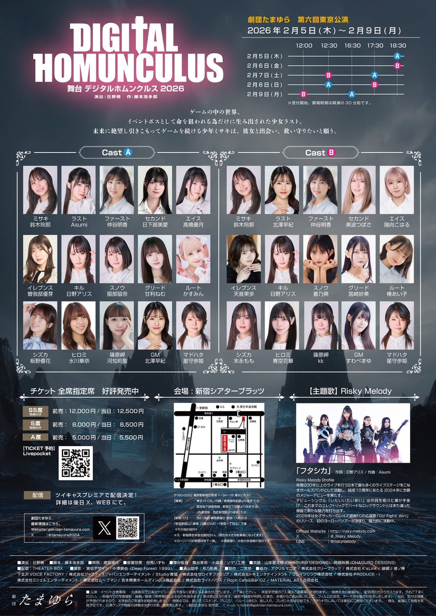 出演させていただくこちらの舞台のチケットが発売開始されました