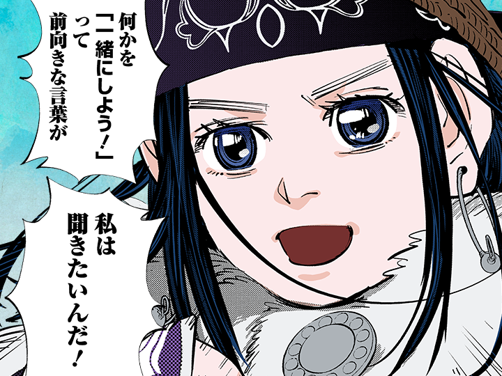 【誕生日記念!!】
本日１月１日は、未来へ駆けるアイヌの少女・アシ(リ)パの誕生日!!
気高き意志と杉元との絆で、金塊を巡る謀略の闇に光を照らす
アシ(リ)パさんの誕生日を、ぜひアイコンを使ってお祝いしましょう!!
#ゴールデンカムイ