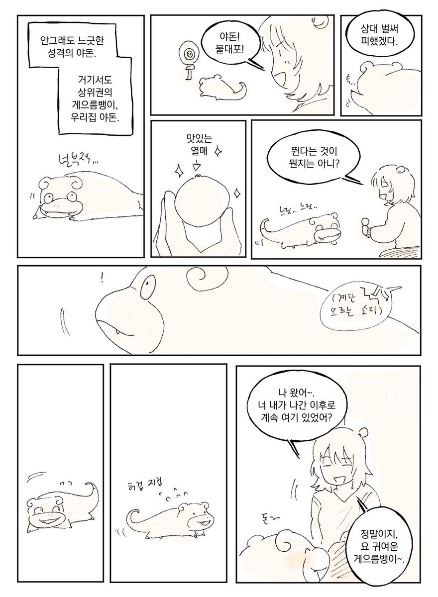 가장 빠른 속도는 제일 필요한 순간을 위해 아껴두고 있어 (*커미션)